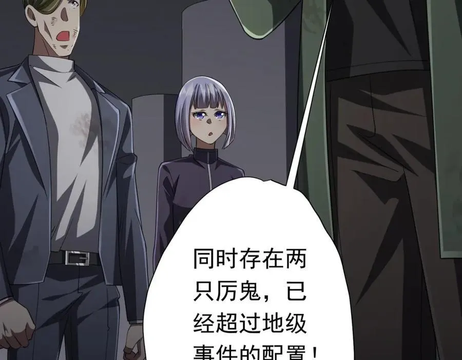 第51话 看穿真相！ 第88页
