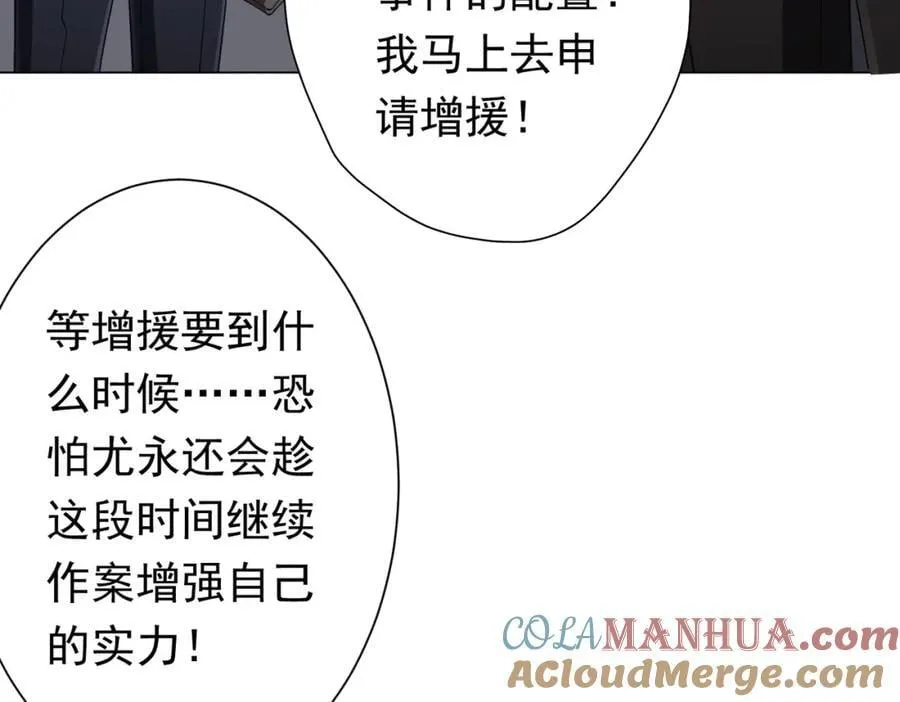 第51话 看穿真相！ 第89页