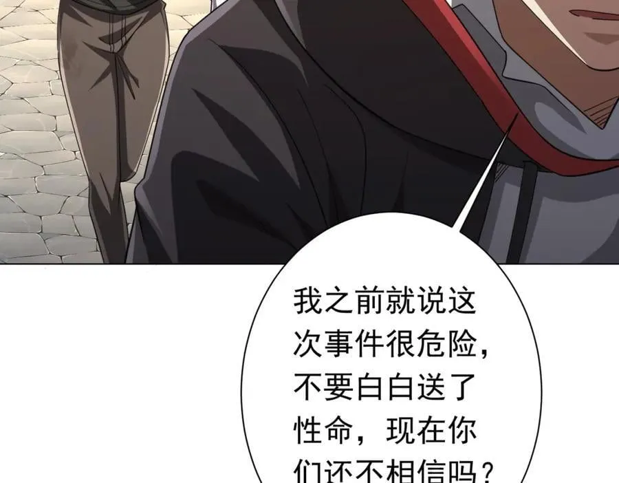 第51话 看穿真相！ 第106页