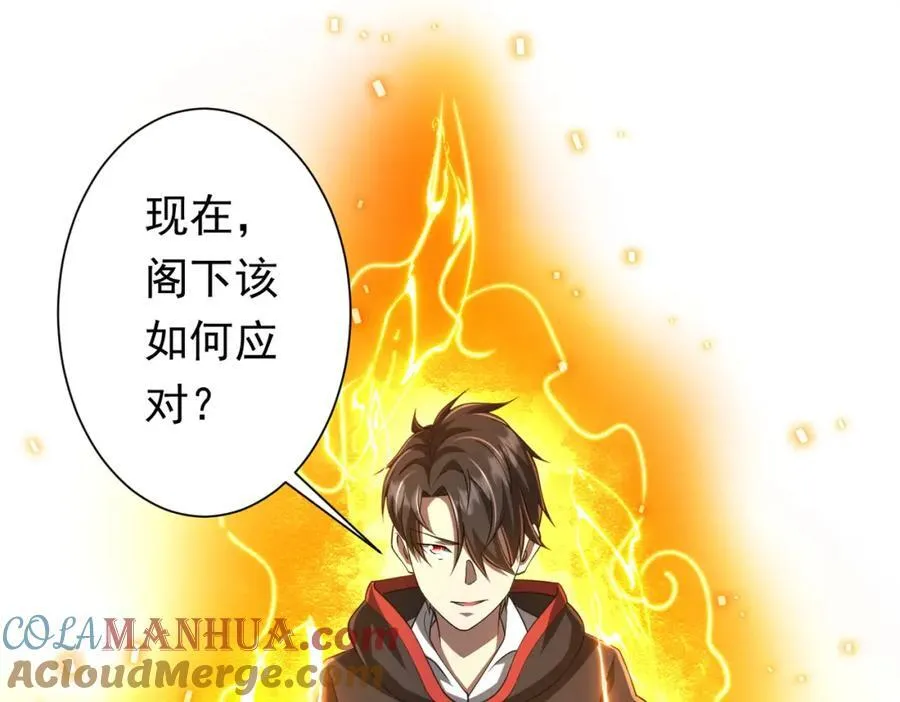 第52话 来拼底牌吧！ 第5页