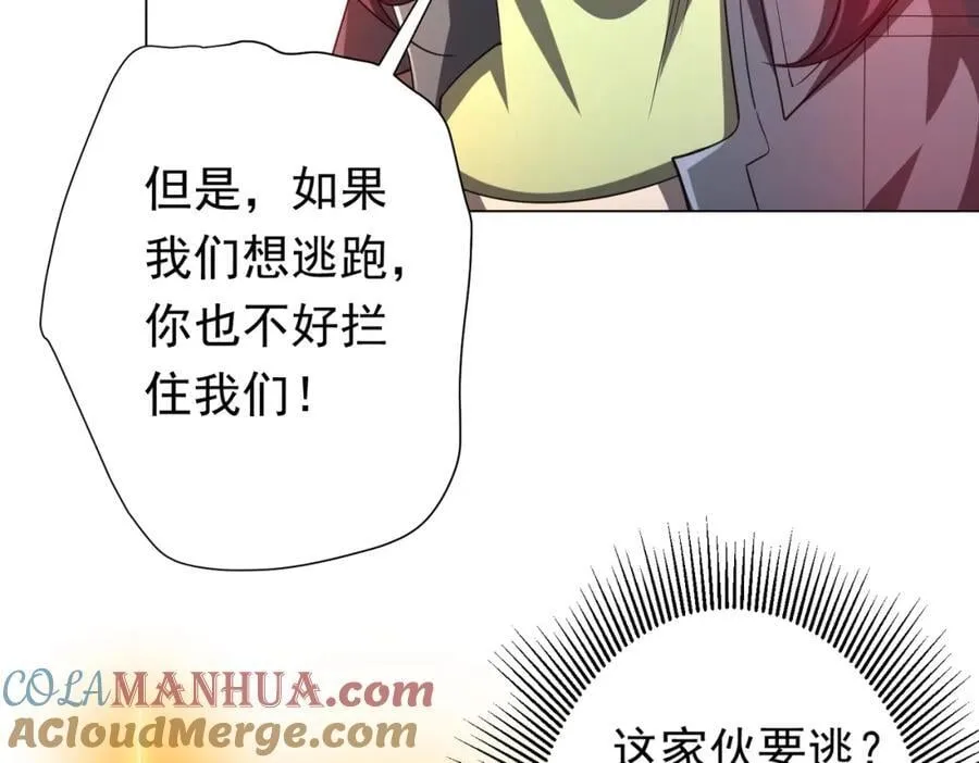 第52话 来拼底牌吧！ 第9页