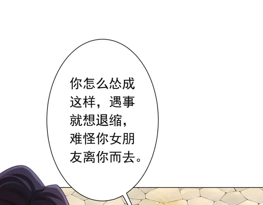 第52话 来拼底牌吧！ 第12页