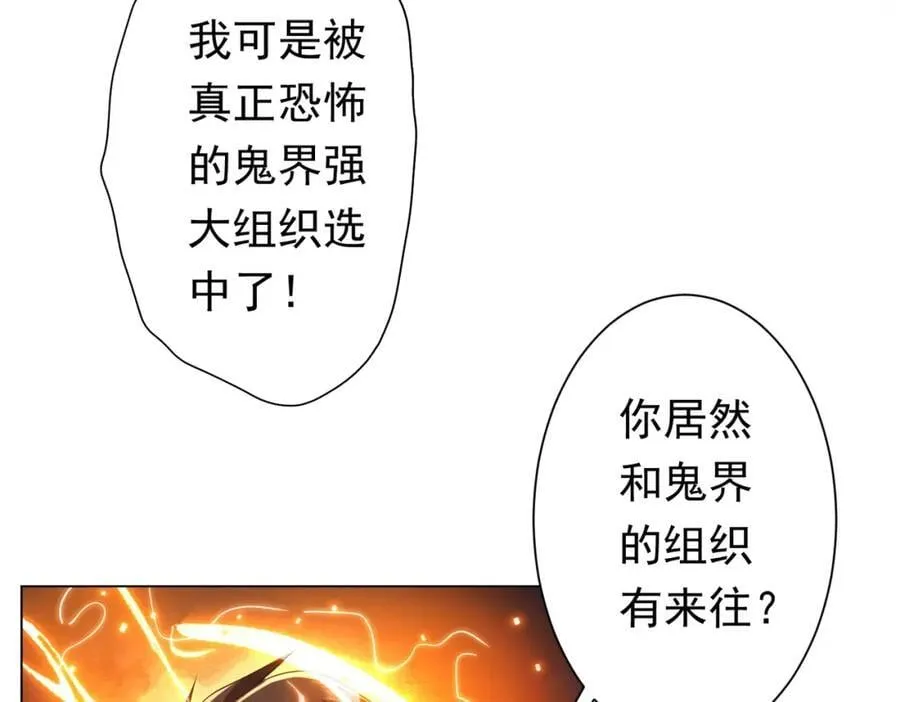 第52话 来拼底牌吧！ 第43页
