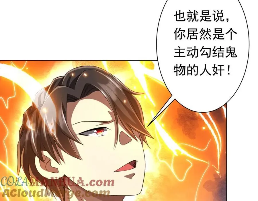 第52话 来拼底牌吧！ 第49页