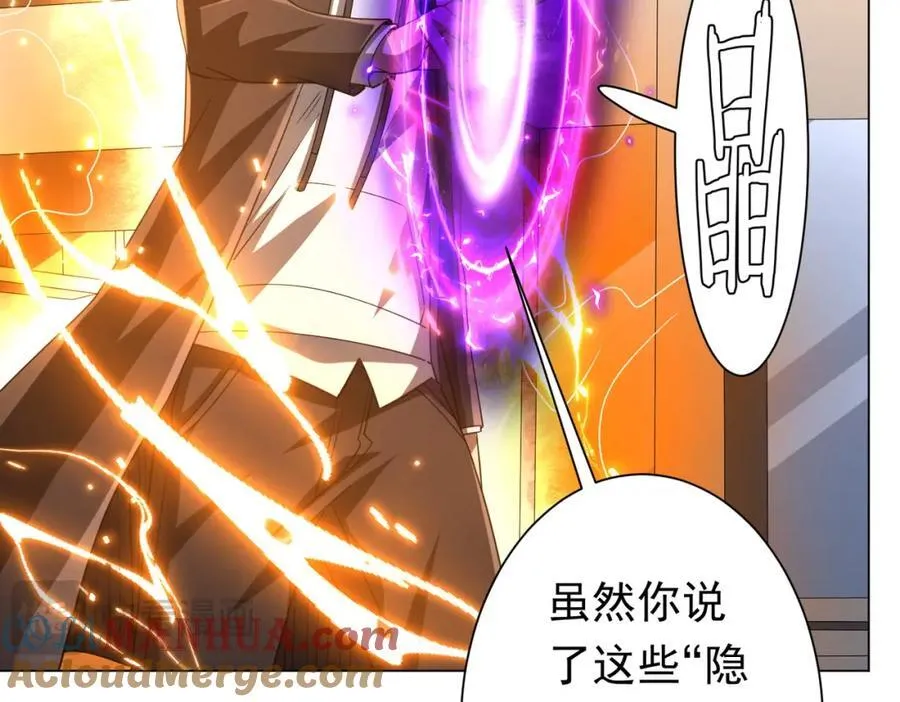 第52话 来拼底牌吧！ 第73页