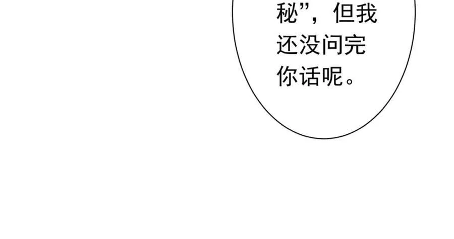 第52话 来拼底牌吧！ 第74页