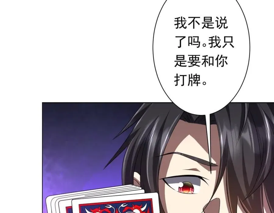 第52话 来拼底牌吧！ 第98页