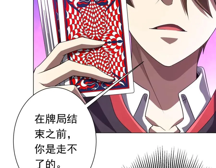 第52话 来拼底牌吧！ 第99页