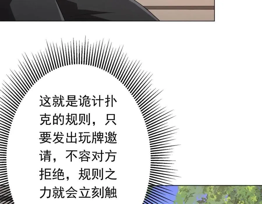 第52话 来拼底牌吧！ 第102页