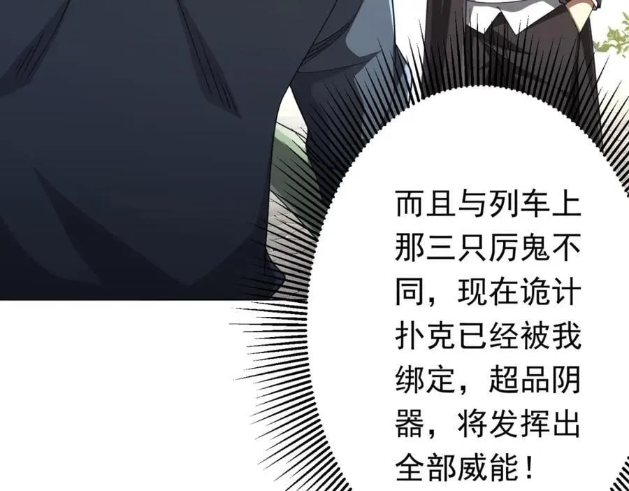 第52话 来拼底牌吧！ 第104页