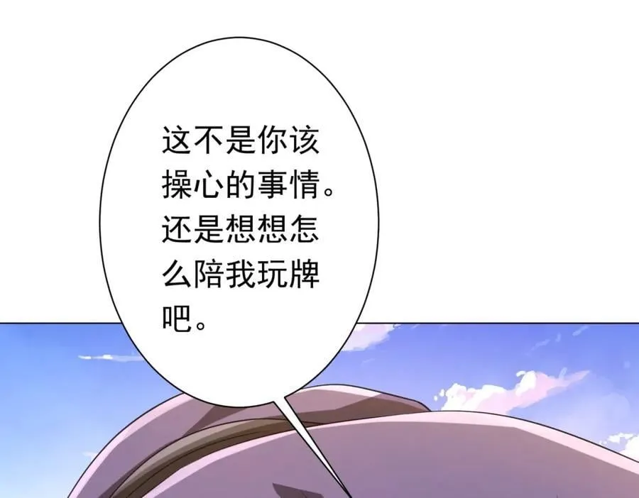 第52话 来拼底牌吧！ 第111页