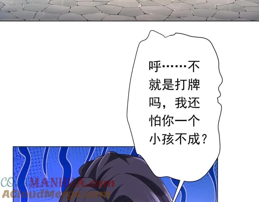 第52话 来拼底牌吧！ 第113页