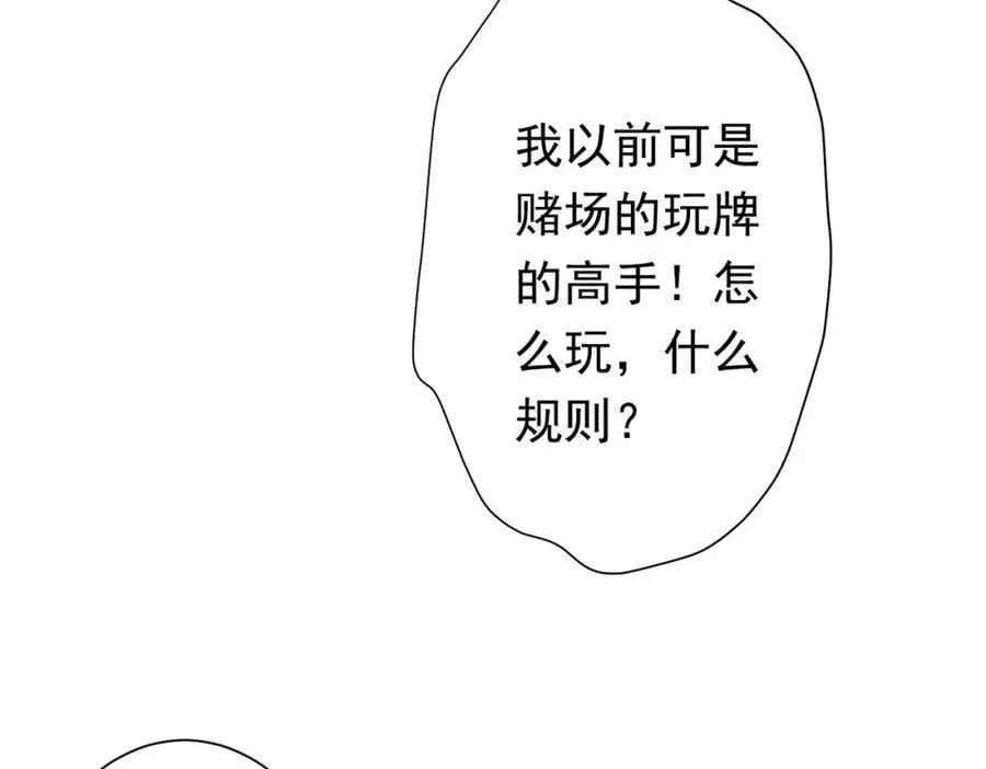 第52话 来拼底牌吧！ 第115页
