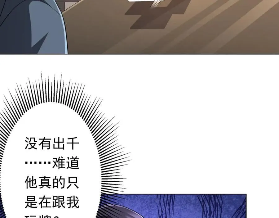 第52话 来拼底牌吧！ 第132页