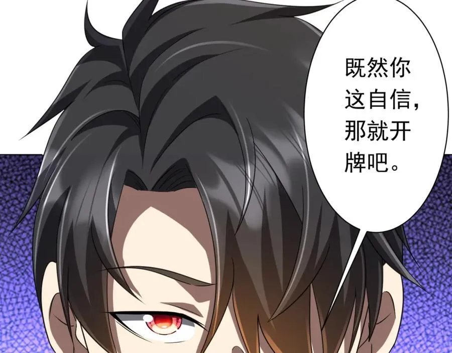第52话 来拼底牌吧！ 第138页