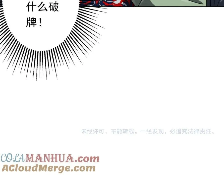 第52话 来拼底牌吧！ 第145页