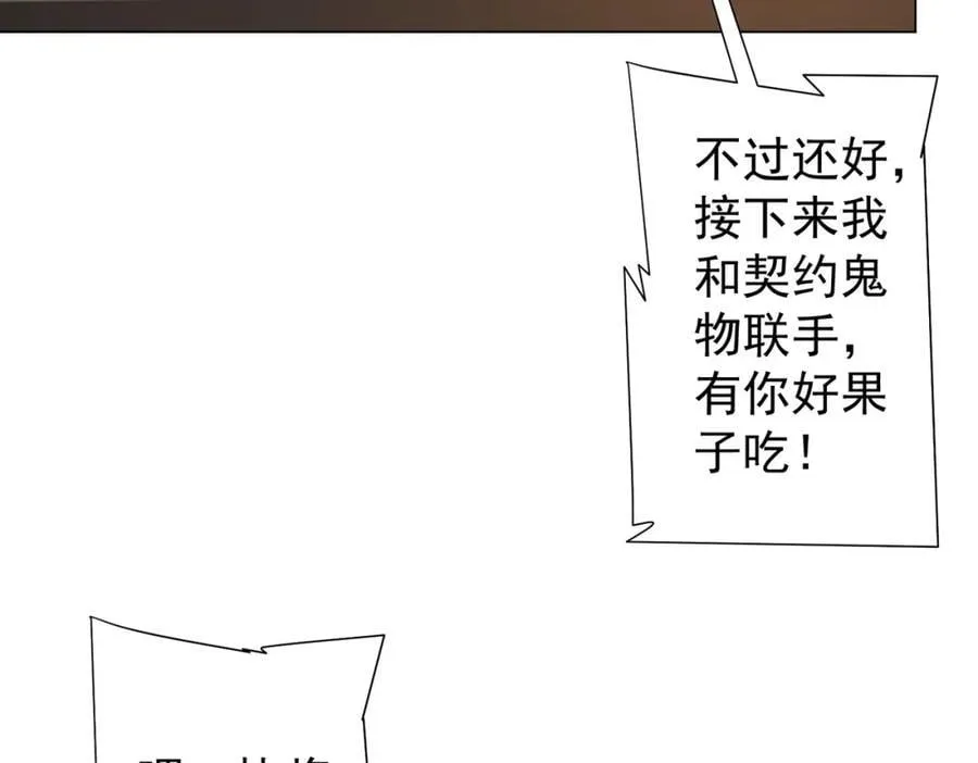 第53话 装到顶头上司眼前了！ 第54页