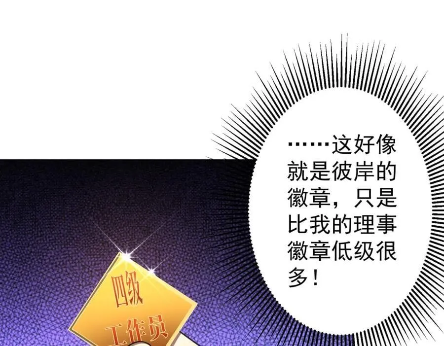 第53话 装到顶头上司眼前了！ 第91页