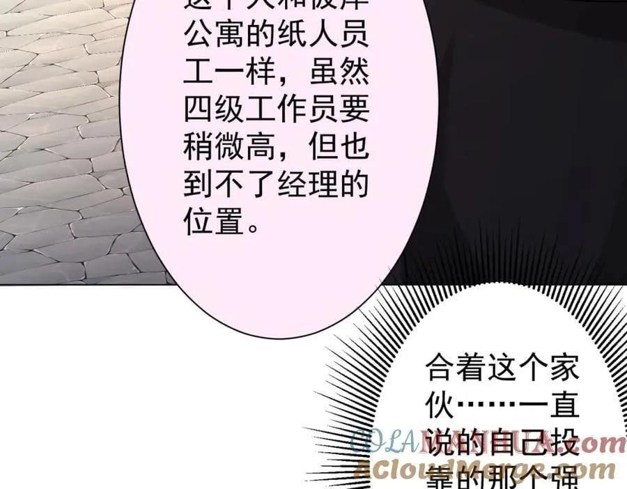 第53话 装到顶头上司眼前了！ 第101页