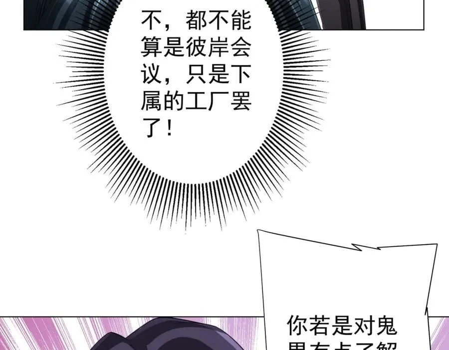 第53话 装到顶头上司眼前了！ 第103页
