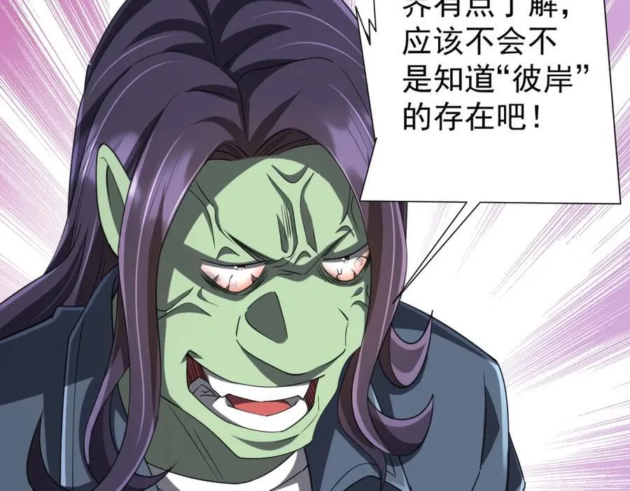 第53话 装到顶头上司眼前了！ 第104页