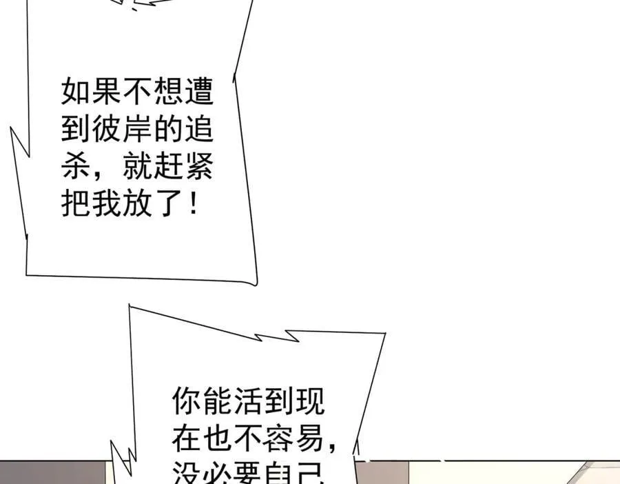 第53话 装到顶头上司眼前了！ 第106页