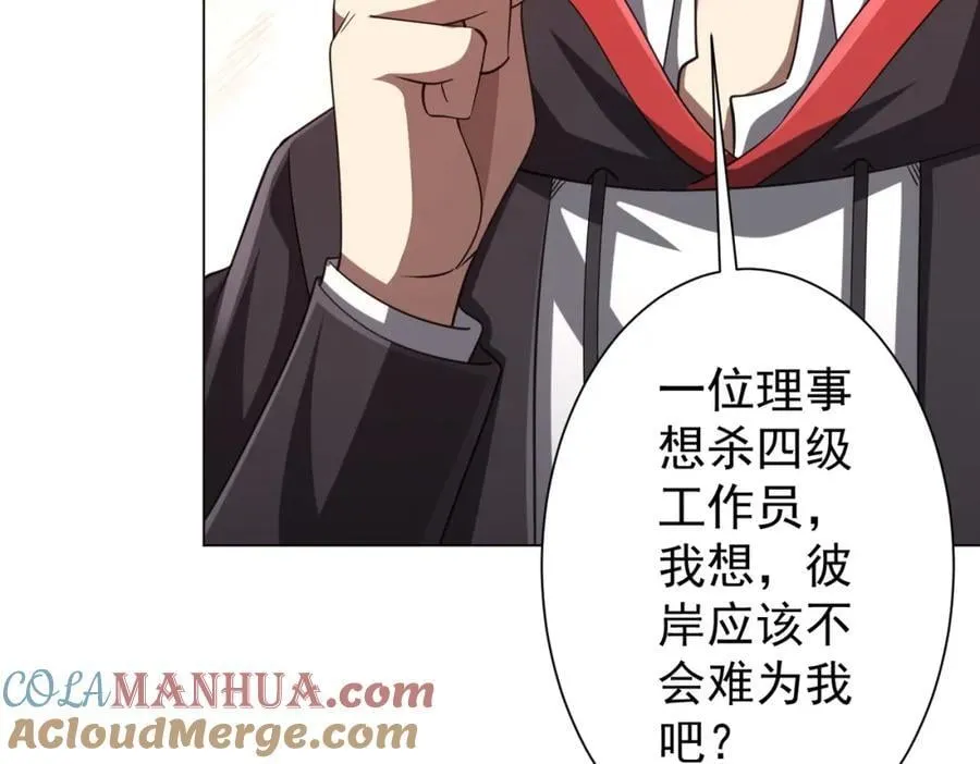 第53话 装到顶头上司眼前了！ 第117页