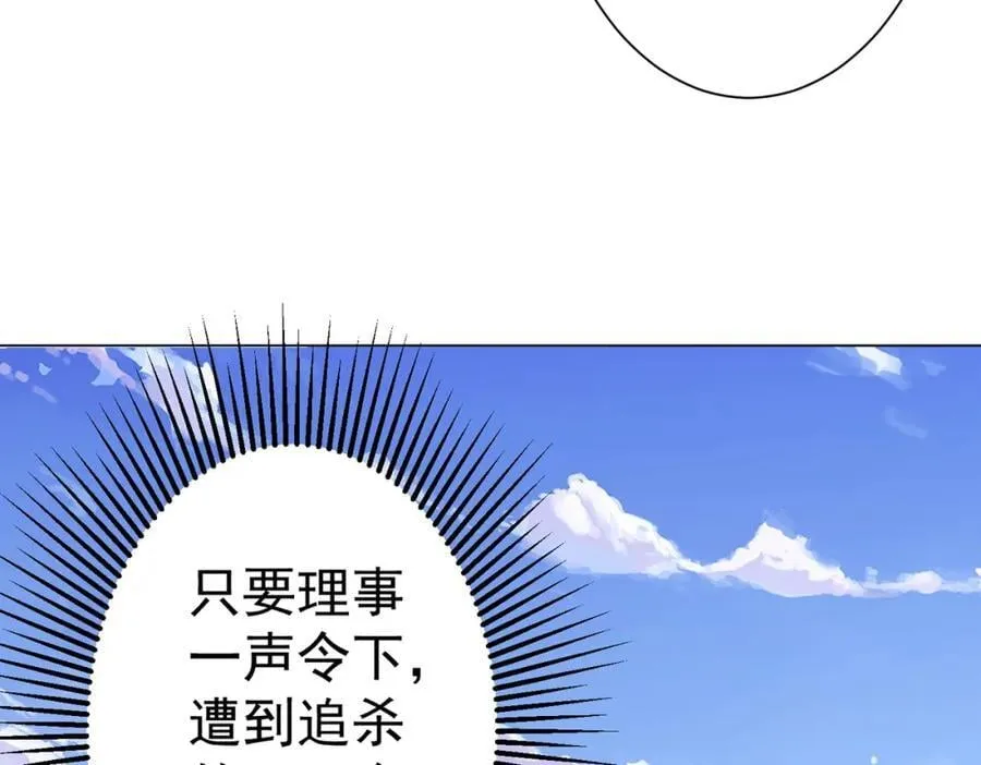 第53话 装到顶头上司眼前了！ 第118页