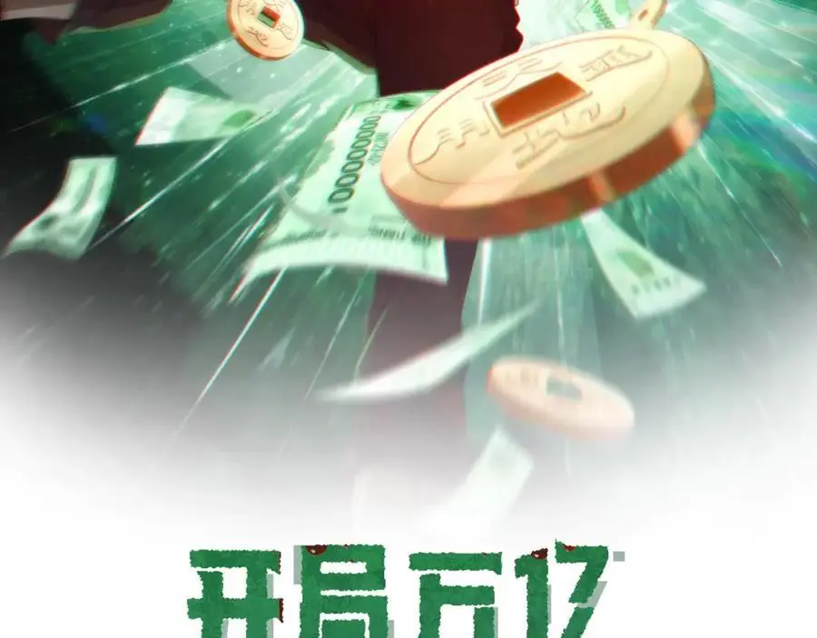 第54话 坑你坑到死！ 第2页