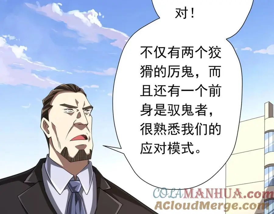 第54话 坑你坑到死！ 第9页