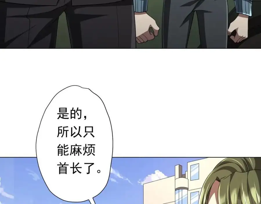 第54话 坑你坑到死！ 第11页