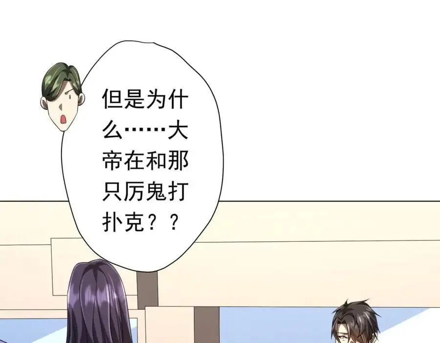 第54话 坑你坑到死！ 第23页