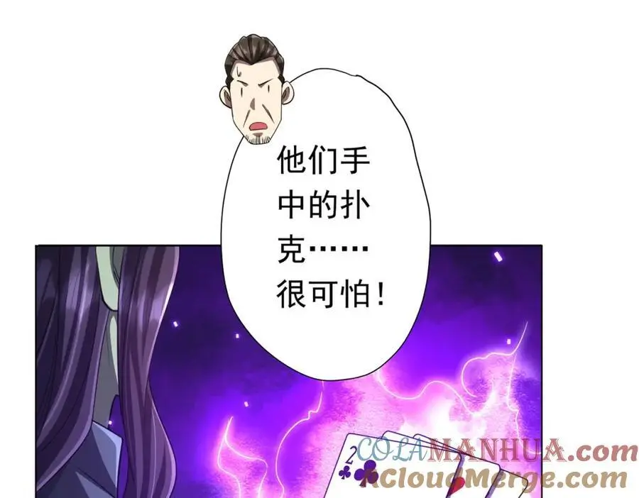 第54话 坑你坑到死！ 第25页