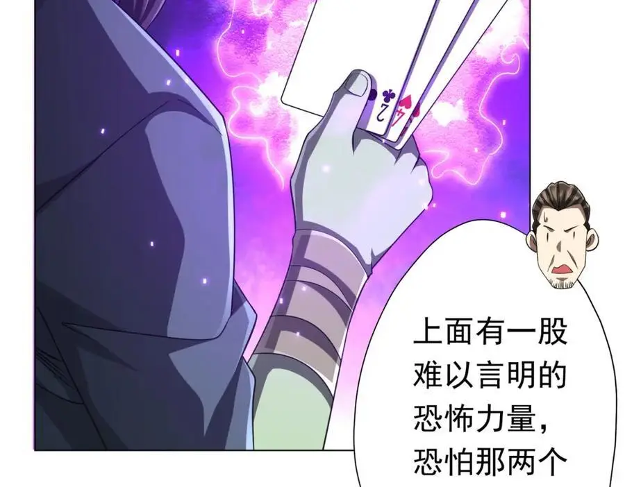 第54话 坑你坑到死！ 第26页