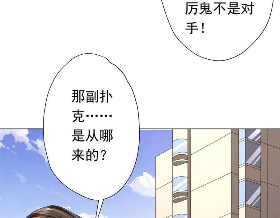 第54话 坑你坑到死！ 第27页