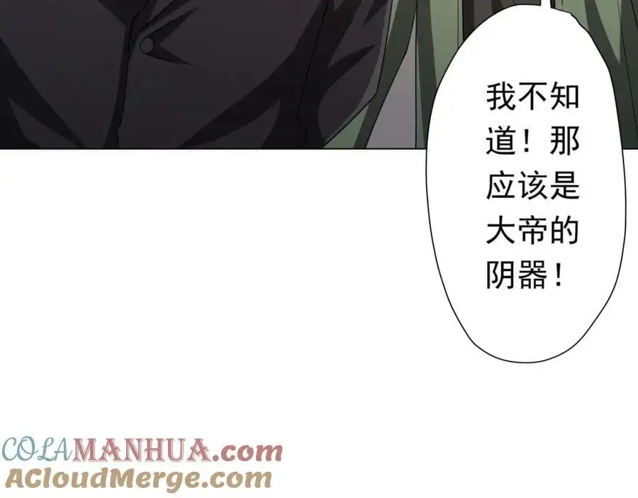 第54话 坑你坑到死！ 第29页
