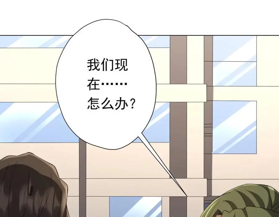 第54话 坑你坑到死！ 第30页