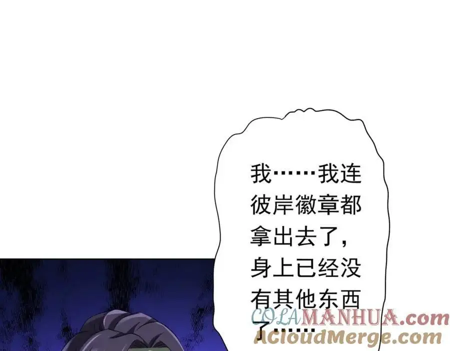 第54话 坑你坑到死！ 第41页