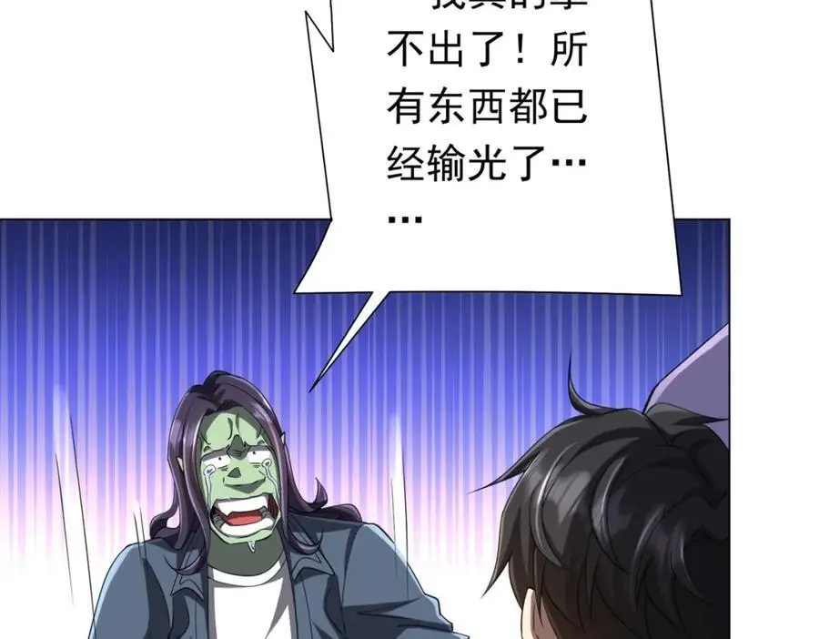 第54话 坑你坑到死！ 第48页