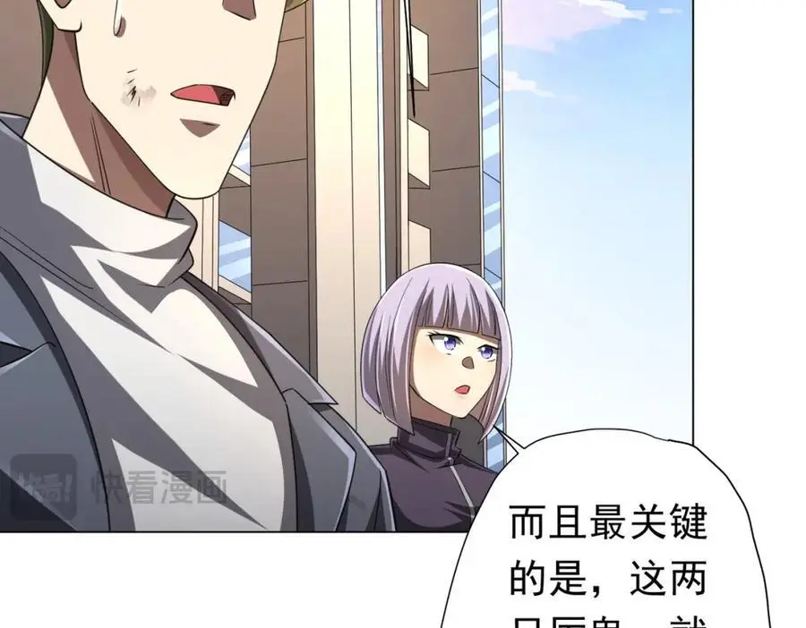 第54话 坑你坑到死！ 第64页