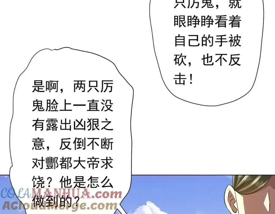 第54话 坑你坑到死！ 第65页