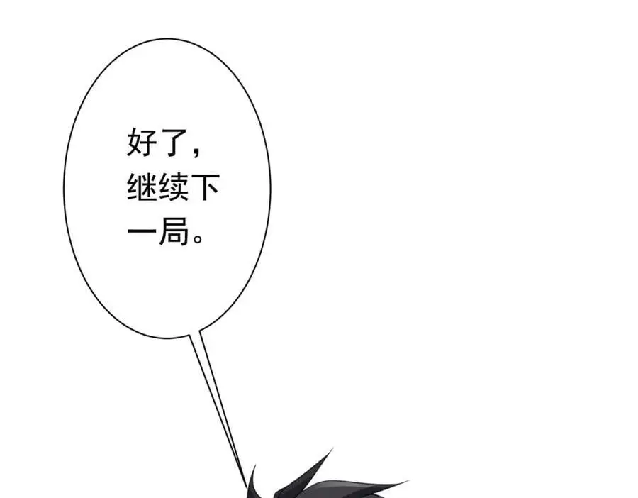 第54话 坑你坑到死！ 第68页