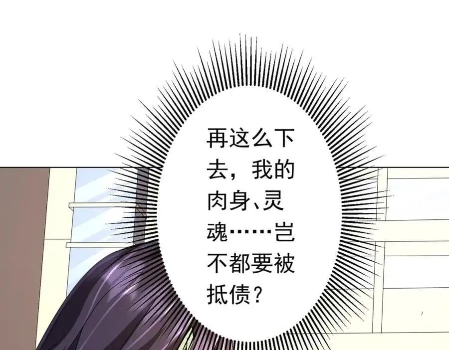 第54话 坑你坑到死！ 第71页