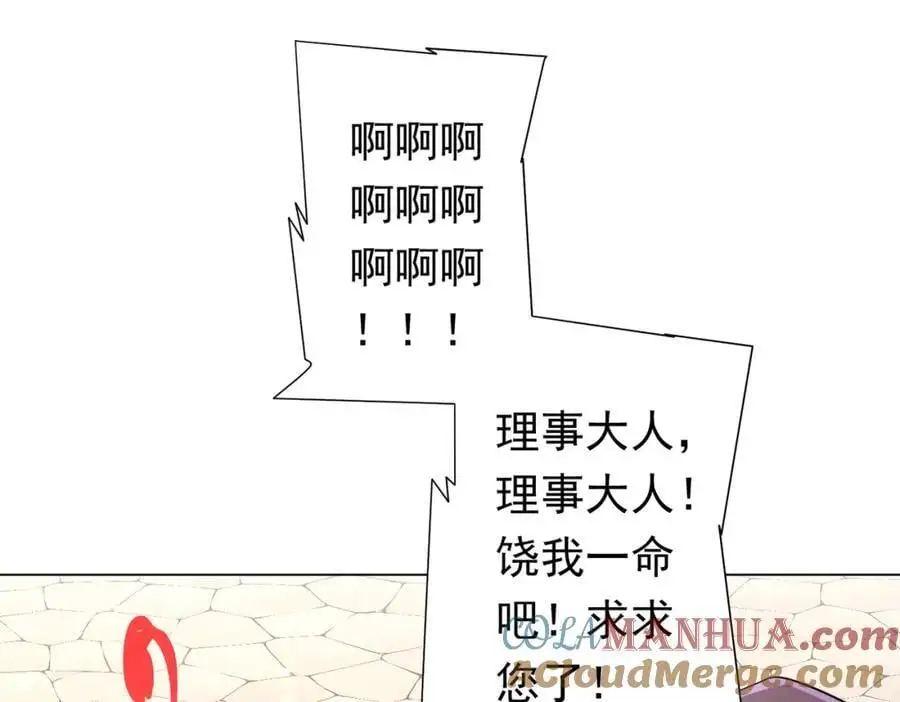 第54话 坑你坑到死！ 第81页