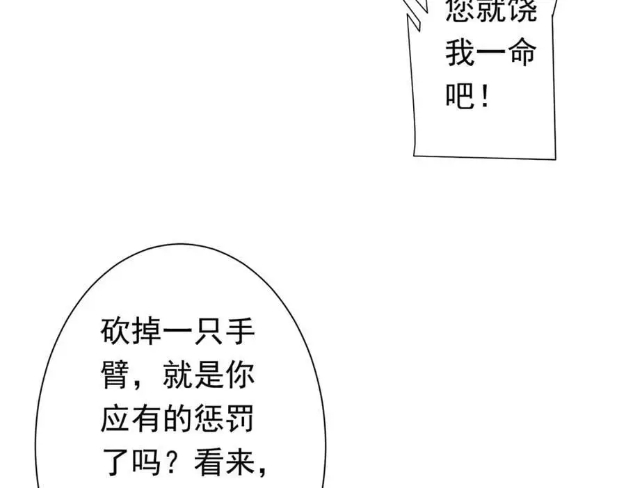 第54话 坑你坑到死！ 第86页