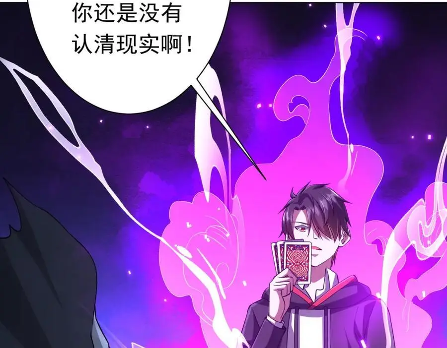 第54话 坑你坑到死！ 第87页