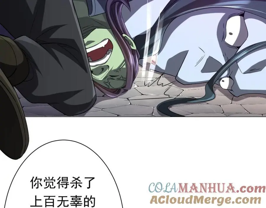 第54话 坑你坑到死！ 第89页