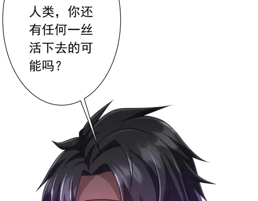 第54话 坑你坑到死！ 第90页
