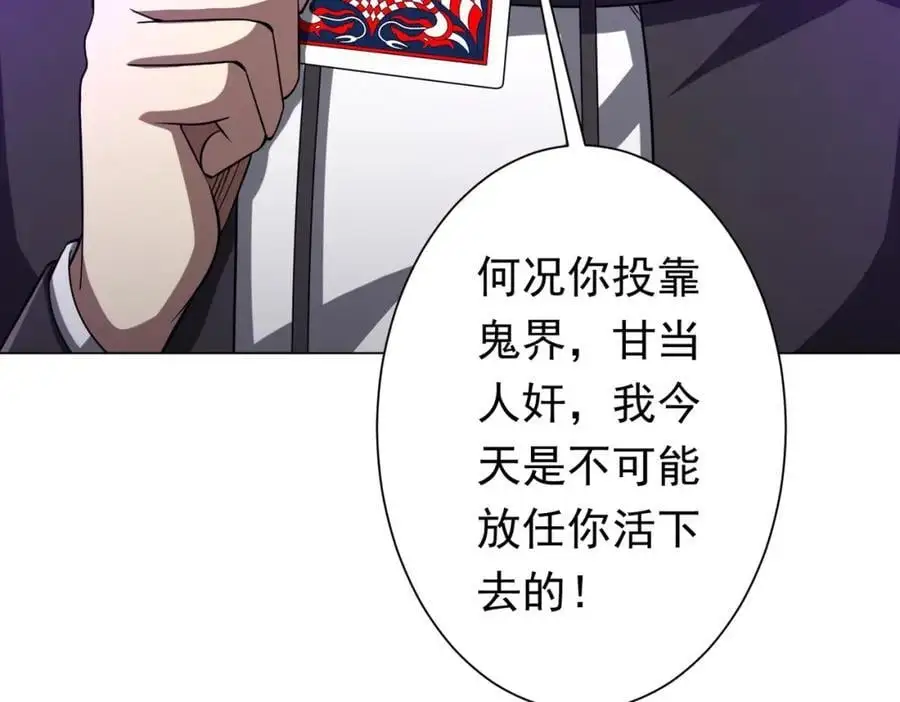 第54话 坑你坑到死！ 第92页