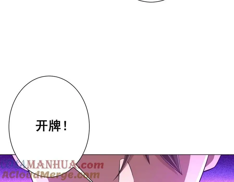 第54话 坑你坑到死！ 第93页